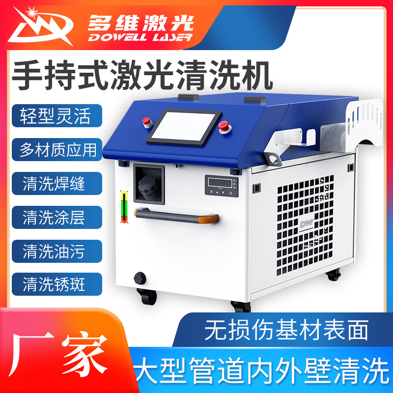 激光清洗機